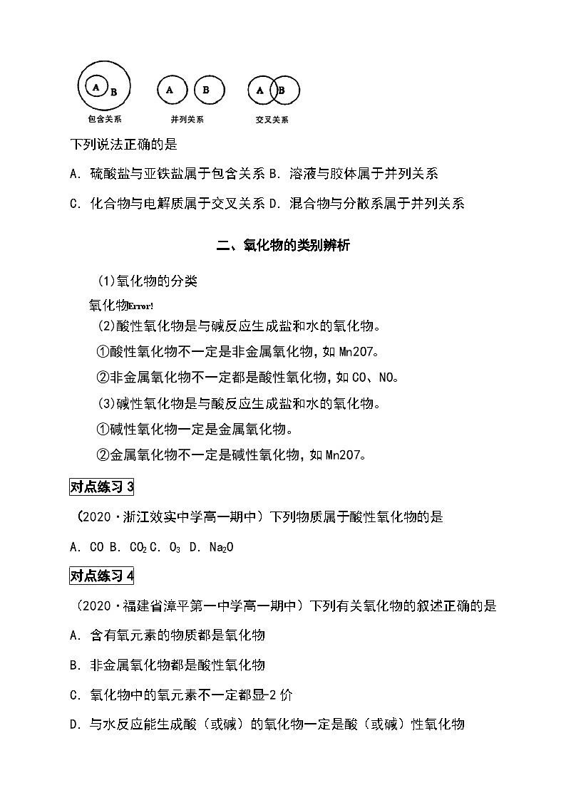 （人教版2019必修第一册）高一化学期末复习 第一章第一节 物质的分类及转化（原卷版+解析）第3页