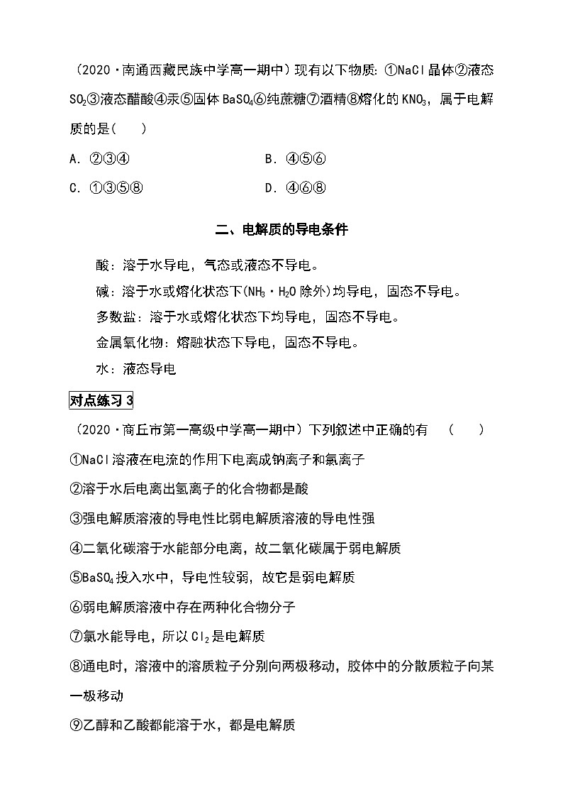 （人教版2019必修第一册）高一化学期末复习 第一章第二节 离子反应（原卷版+解析）03