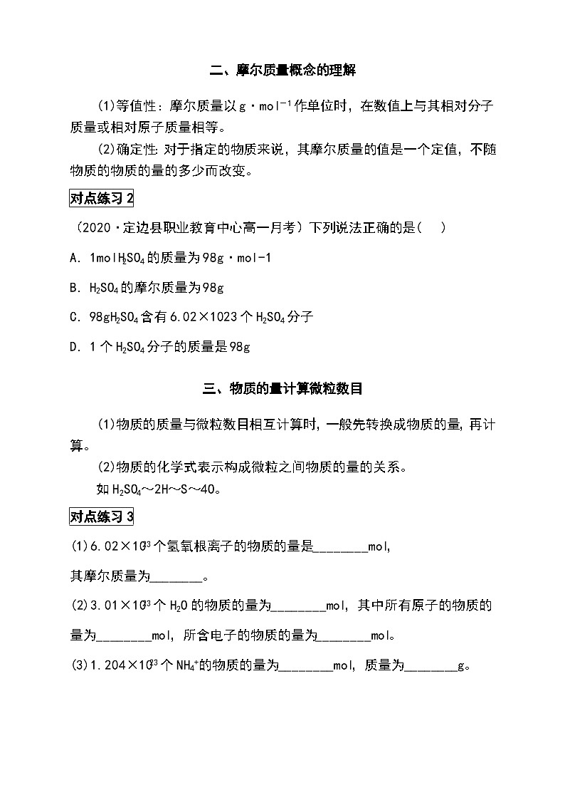 （人教版2019必修第一册）高一化学期末复习 第二章第三节 物质的量（原卷版+解析）第2页