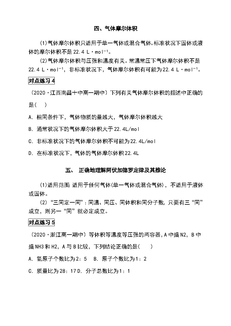 （人教版2019必修第一册）高一化学期末复习 第二章第三节 物质的量（原卷版+解析）第3页