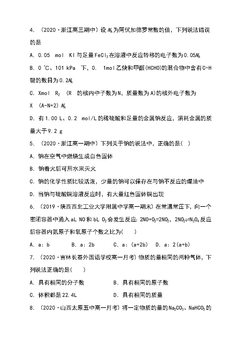 （人教版2019必修第一册）高一化学期末复习 第二章 单元复习检测（原卷版+解析）02