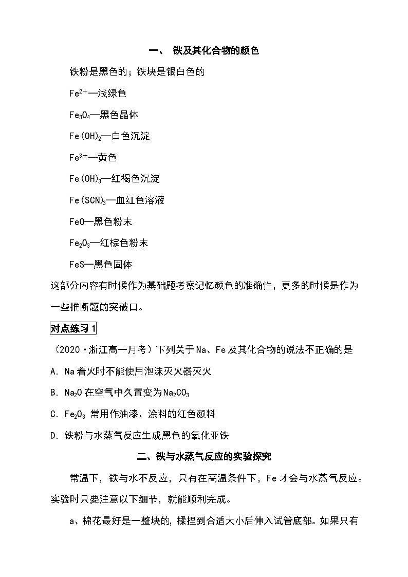（人教版2019必修第一册）高一化学期末复习 第三章第一节 铁及其化合物（原卷版+解析）第3页