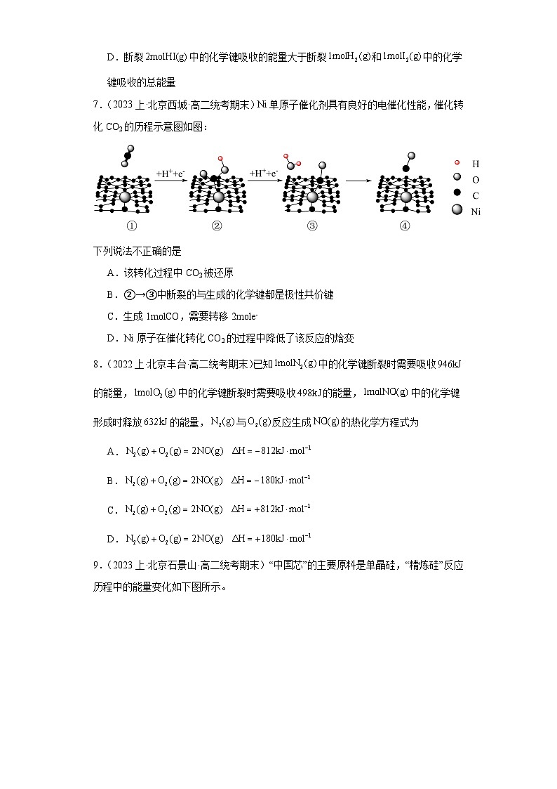 01化学反应的热效应-北京市2023-2024学年高二化学上学期期末重点专题练习（人教版2019新版，选择性必须第1册）03