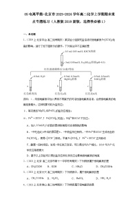 05电离平衡-北京市2023-2024学年高二化学上学期期末重点专题练习（人教版2019新版，选择性必须第1册）