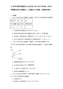 06水的电离和溶液的pH-北京市2023-2024学年高二化学上学期期末重点专题练习（人教版2019新版，选择性必须第1册）