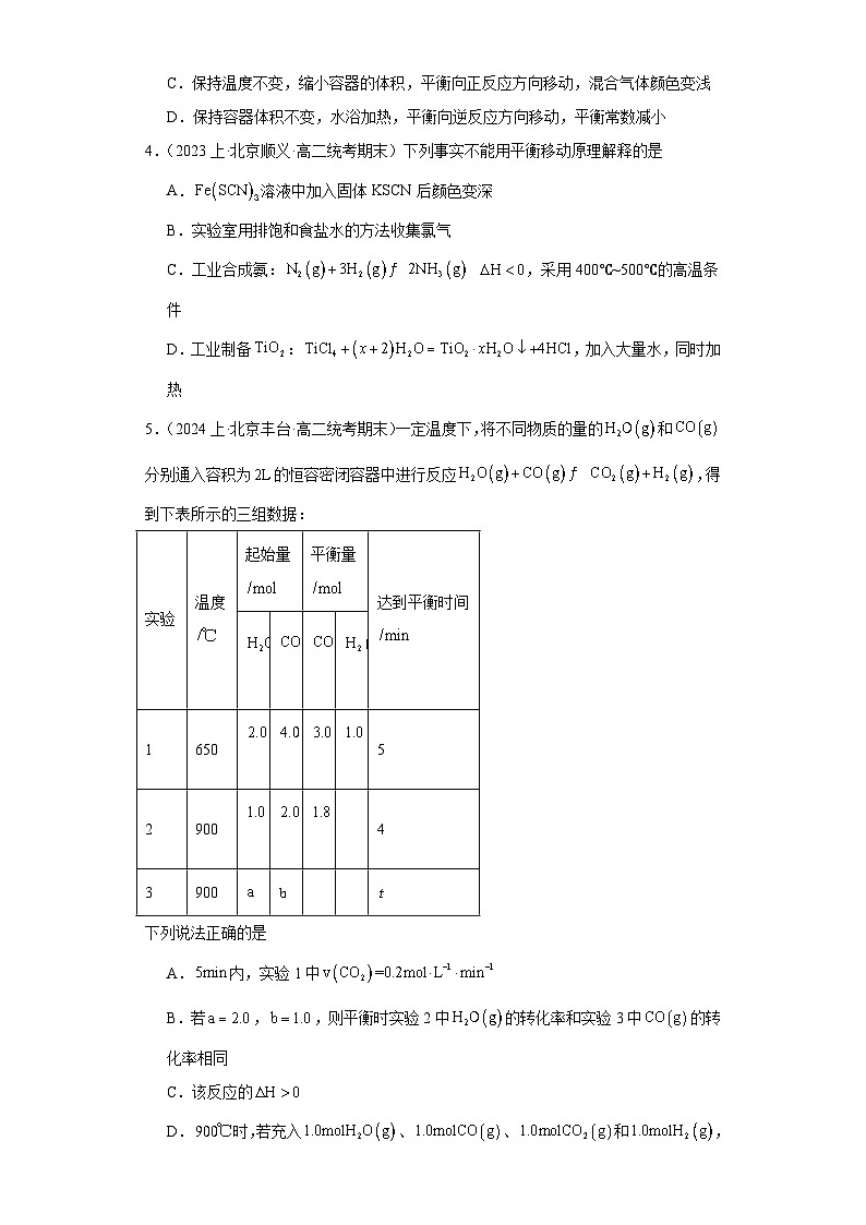 03化学平衡-北京市2023-2024学年高二化学上学期期末重点专题练习（人教版2019新版，选择性必须第1册）02
