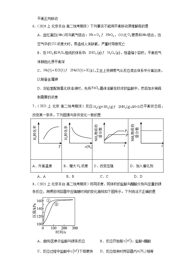 03化学平衡-北京市2023-2024学年高二化学上学期期末重点专题练习（人教版2019新版，选择性必须第1册）03