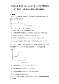 07盐类水解-北京市2023-2024学年高二化学上学期期末重点专题练习（人教版2019新版，选择性必须第1册）