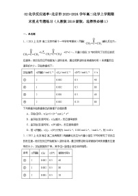 02化学反应速率-北京市2023-2024学年高二化学上学期期末重点专题练习（人教版2019新版，选择性必须第1册）