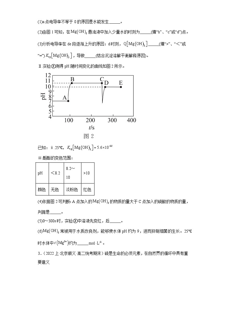09沉淀溶解平衡（解答题优选提升题）-北京市2023-2024学年高二化学上学期期末重点专题练习（人教版2019新版，选择性必须第1册）03