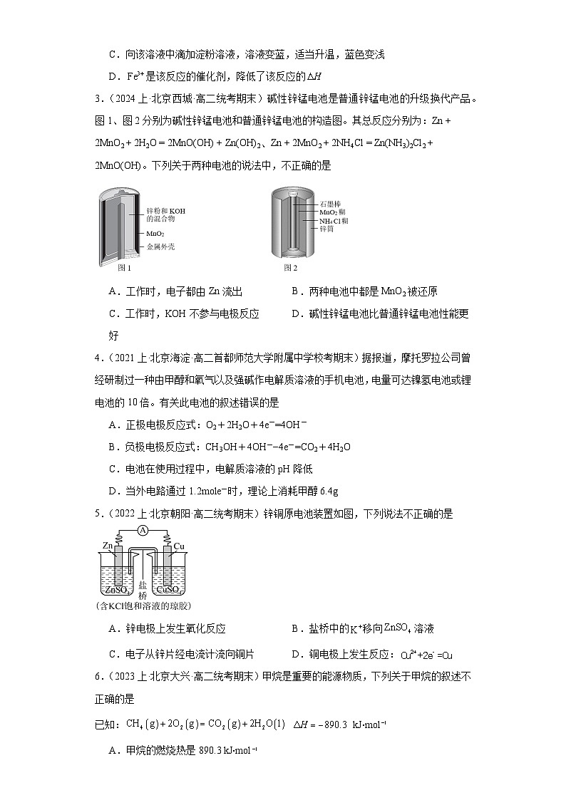 10化学反应与电能（原电池）-北京市2023-2024学年高二化学上学期期末重点专题练习（人教版2019新版，选择性必须第1册）02