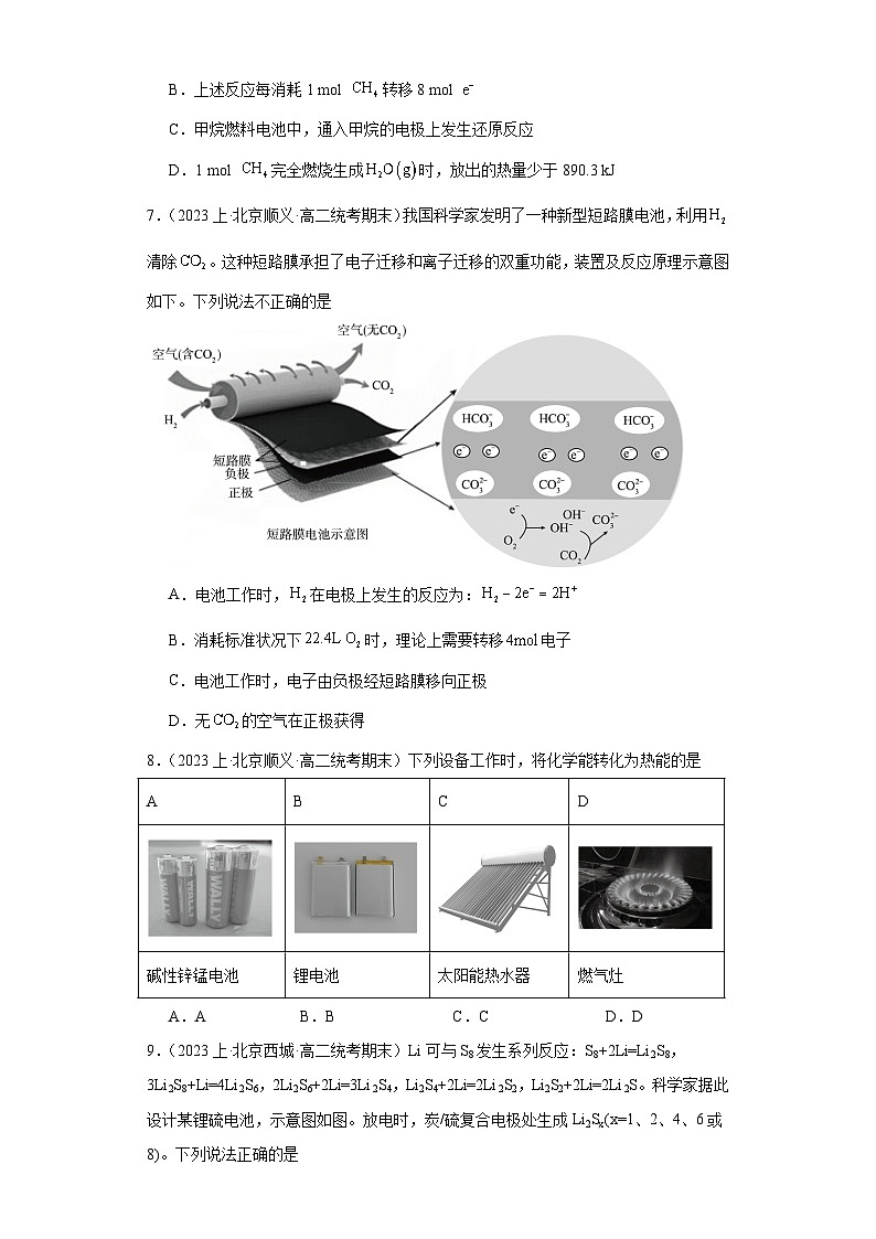 10化学反应与电能（原电池）-北京市2023-2024学年高二化学上学期期末重点专题练习（人教版2019新版，选择性必须第1册）03