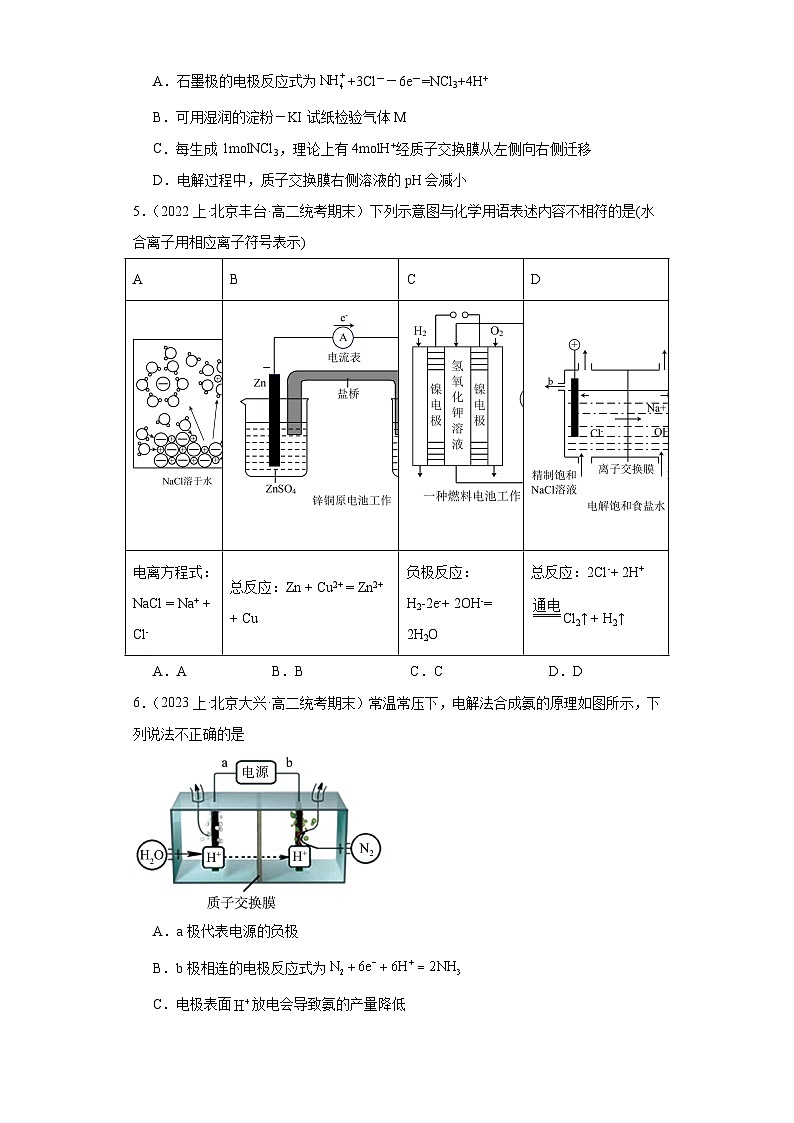 11化学反应与电能（电解池）-北京市2023-2024学年高二化学上学期期末重点专题练习（人教版2019新版，选择性必须第1册）第3页