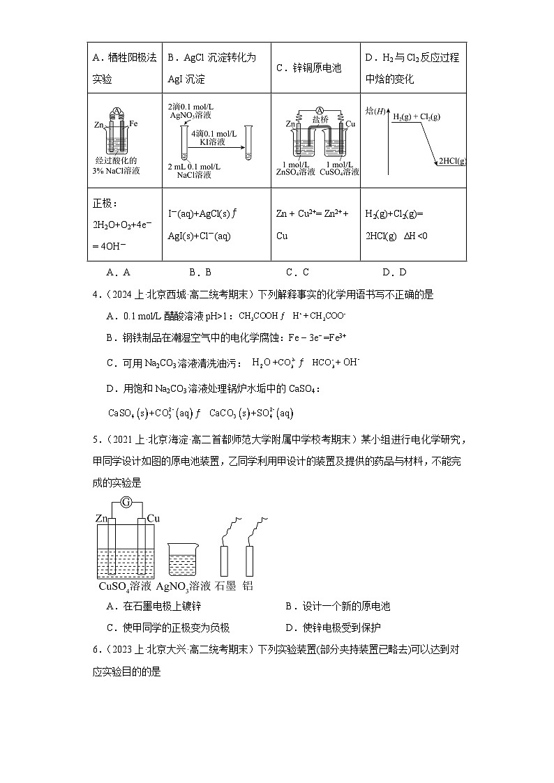 12化学反应与电能（金属的腐蚀与防护）-北京市2023-2024学年高二化学上学期期末重点专题练习（人教版2019新版，选择性必须第1册）第2页