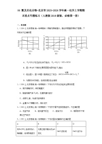 04氯及其化合物-北京市2023-2024学年高一化学上学期期末重点专题练习（人教版2019新版，必修第一册），