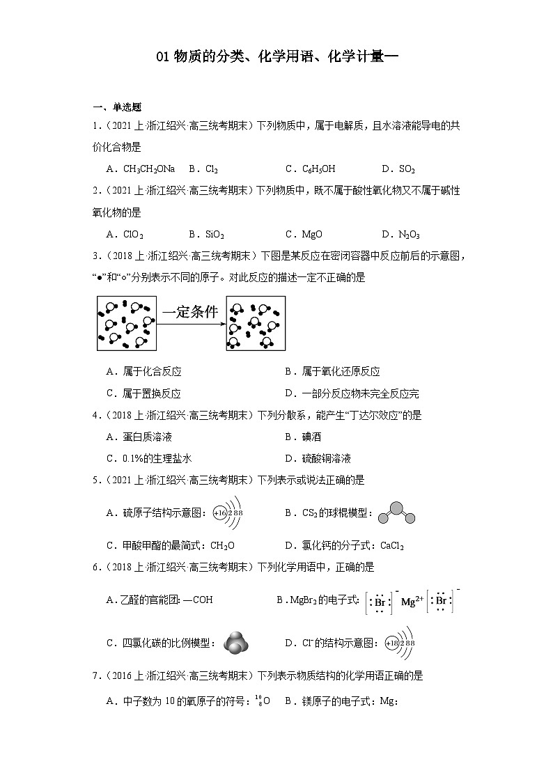 01物质的分类、化学用语、化学计量--07化学实验基础--浙江省高三化学上学期期末重点知识点专题练习（苏教版）第1页
