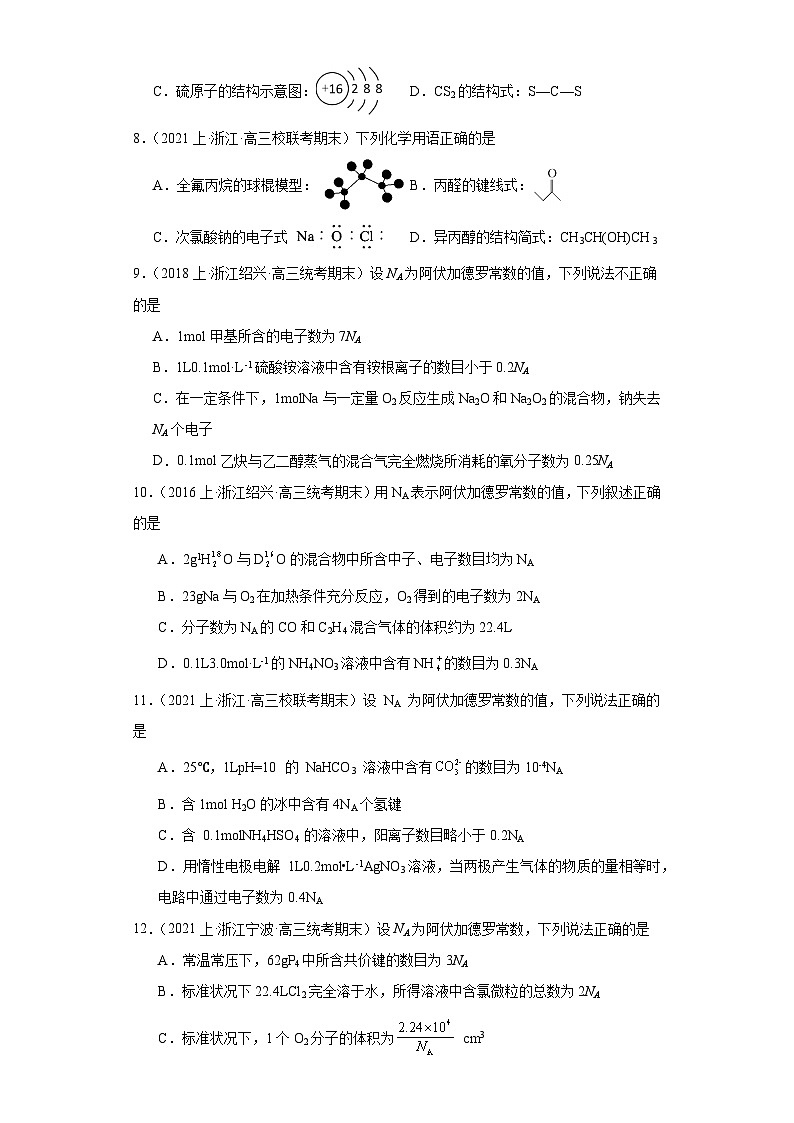 01物质的分类、化学用语、化学计量--07化学实验基础--浙江省高三化学上学期期末重点知识点专题练习（苏教版）第2页