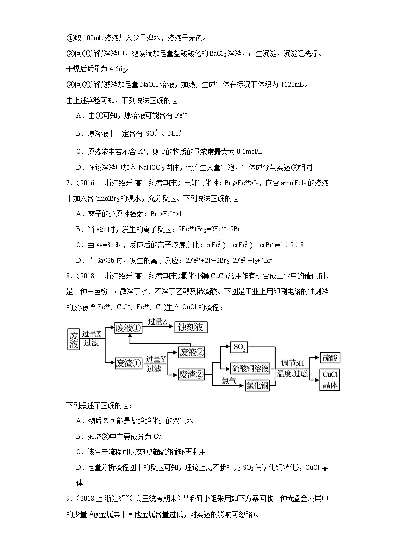 02离子反应、氧化还原反应--07化学实验基础--浙江省高三化学上学期期末重点知识点专题练习（苏教版）02
