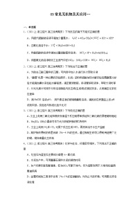 03常见无机物及其应用--07化学实验基础--浙江省高三化学上学期期末重点知识点专题练习（苏教版）