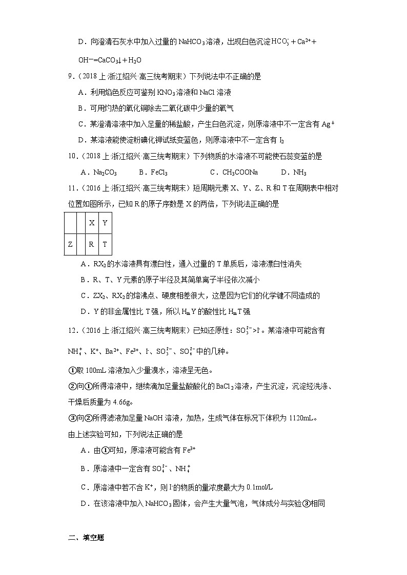 03常见无机物及其应用--07化学实验基础--浙江省高三化学上学期期末重点知识点专题练习（苏教版）第3页
