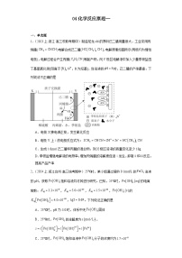 04化学反应原理--浙江省高三化学上学期期末重点知识点专题练习（苏教版）