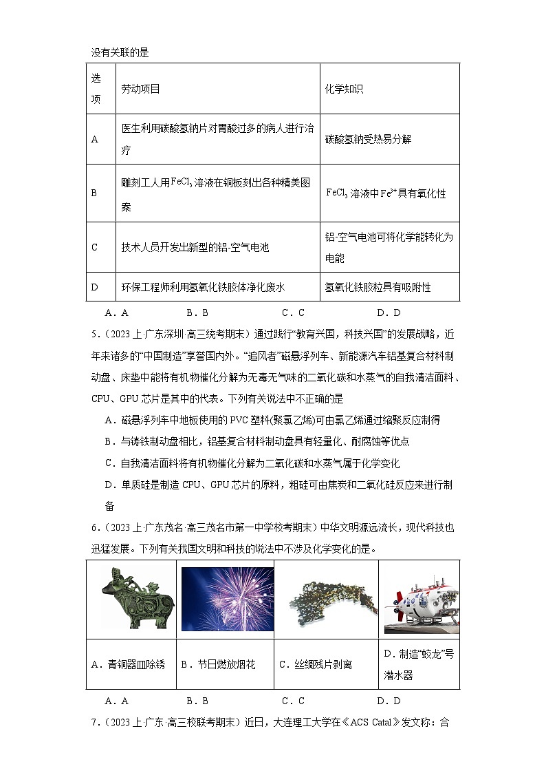 01物质的分类（经典常考题）-广东省高三化学上学期期末专题复习（人教版2019新版）02