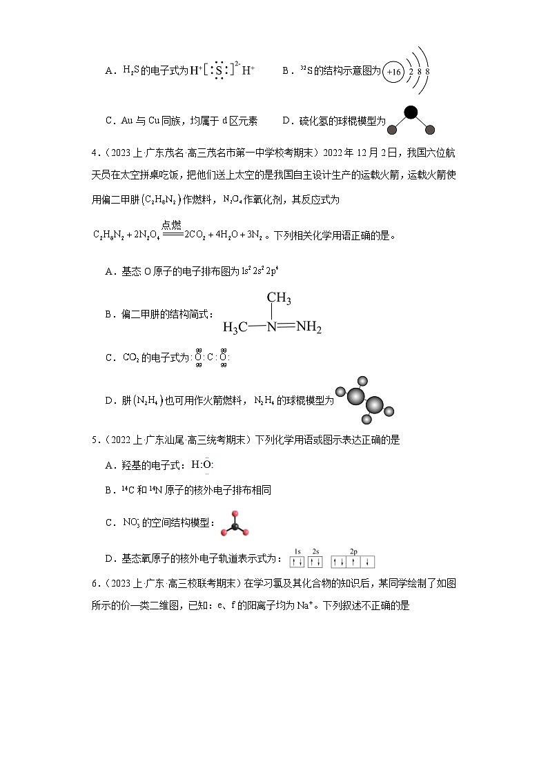 02化学用语、化学计量（经典常考题）-广东省高三化学上学期期末专题复习（人教版2019新版）第2页