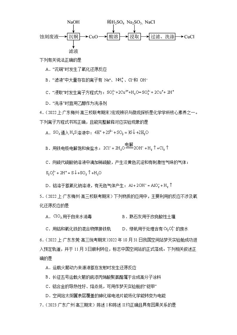 04氧化还原反应（经典常考题）-广东省高三化学上学期期末专题复习（人教版2019新版）第2页