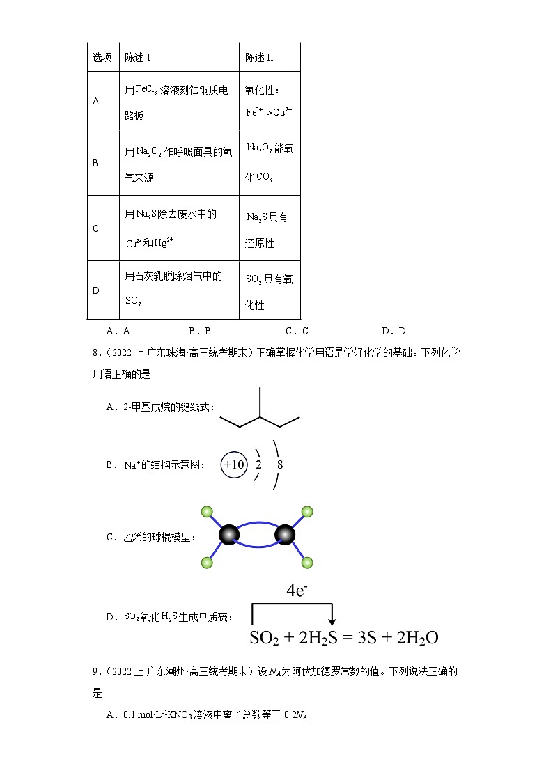 04氧化还原反应（经典常考题）-广东省高三化学上学期期末专题复习（人教版2019新版）第3页