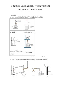 05卤素及其化合物（经典常考题）-广东省高三化学上学期期末专题复习（人教版2019新版）