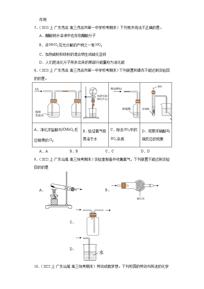06氮族元素及其化合物（经典常考题）-广东省高三化学上学期期末专题复习（人教版2019新版）第3页