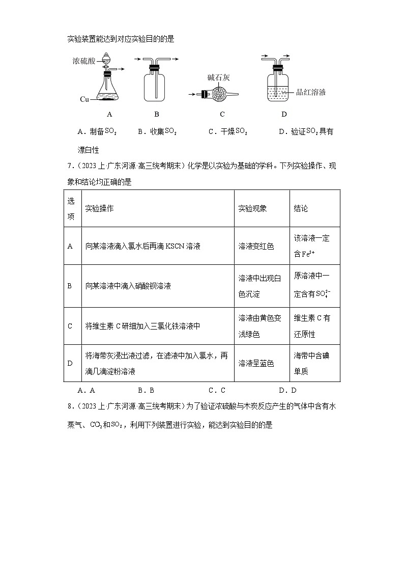 07氧族元素及其化合物（经典常考题）-广东省高三化学上学期期末专题复习（人教版2019新版）第3页