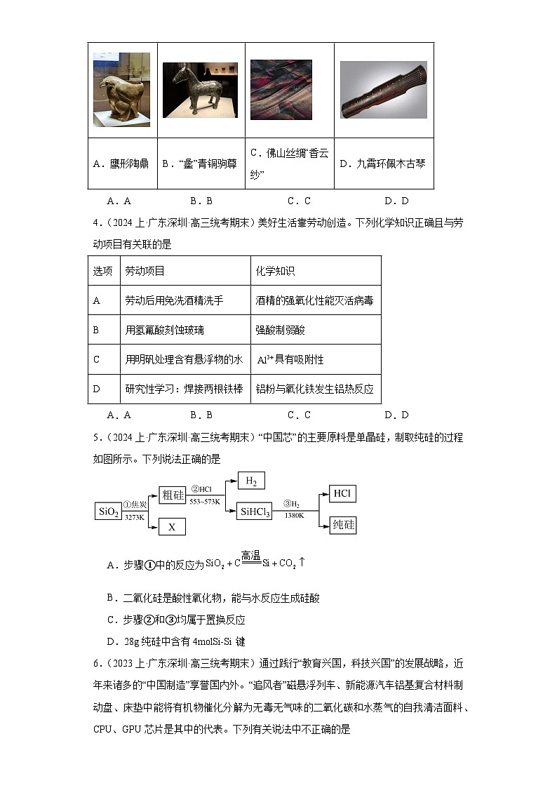 08碳族元素及其化合物（经典常考题）-广东省高三化学上学期期末专题复习（人教版2019新版）第2页