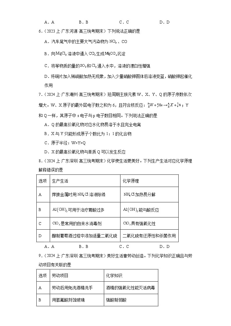 09钠、镁、铝及其化合物（经典常考题）-广东省高三化学上学期期末专题复习（人教版2019新版）第3页