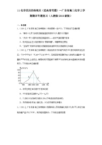 11化学反应的热效应（经典常考题）--广东省高三化学上学期期末专题复习（人教版2019新版）