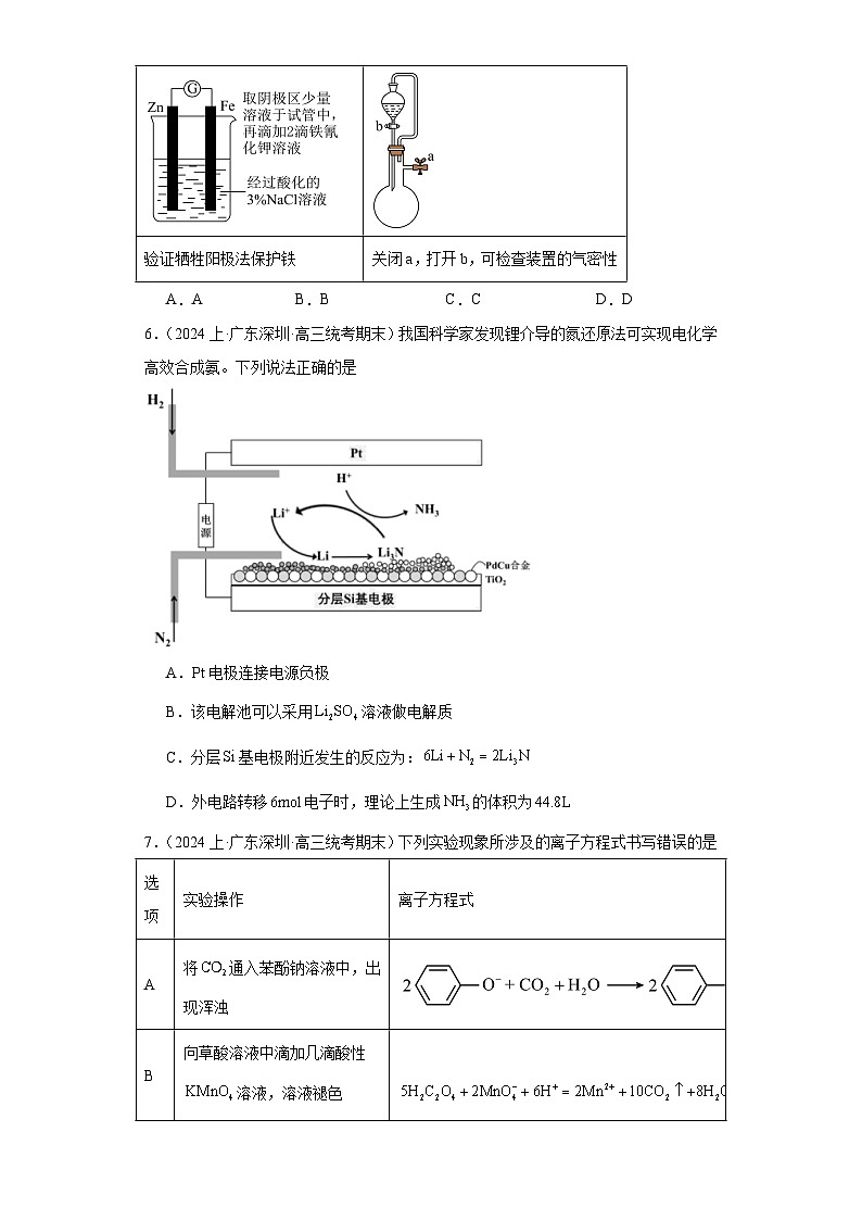 14化学能与电能（经典常考题）-广东省高三化学上学期期末专题复习（人教版2019新版）第3页