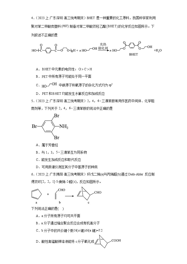 15认识有机物（经典常考题）-广东省高三化学上学期期末专题复习（人教版2019新版）02