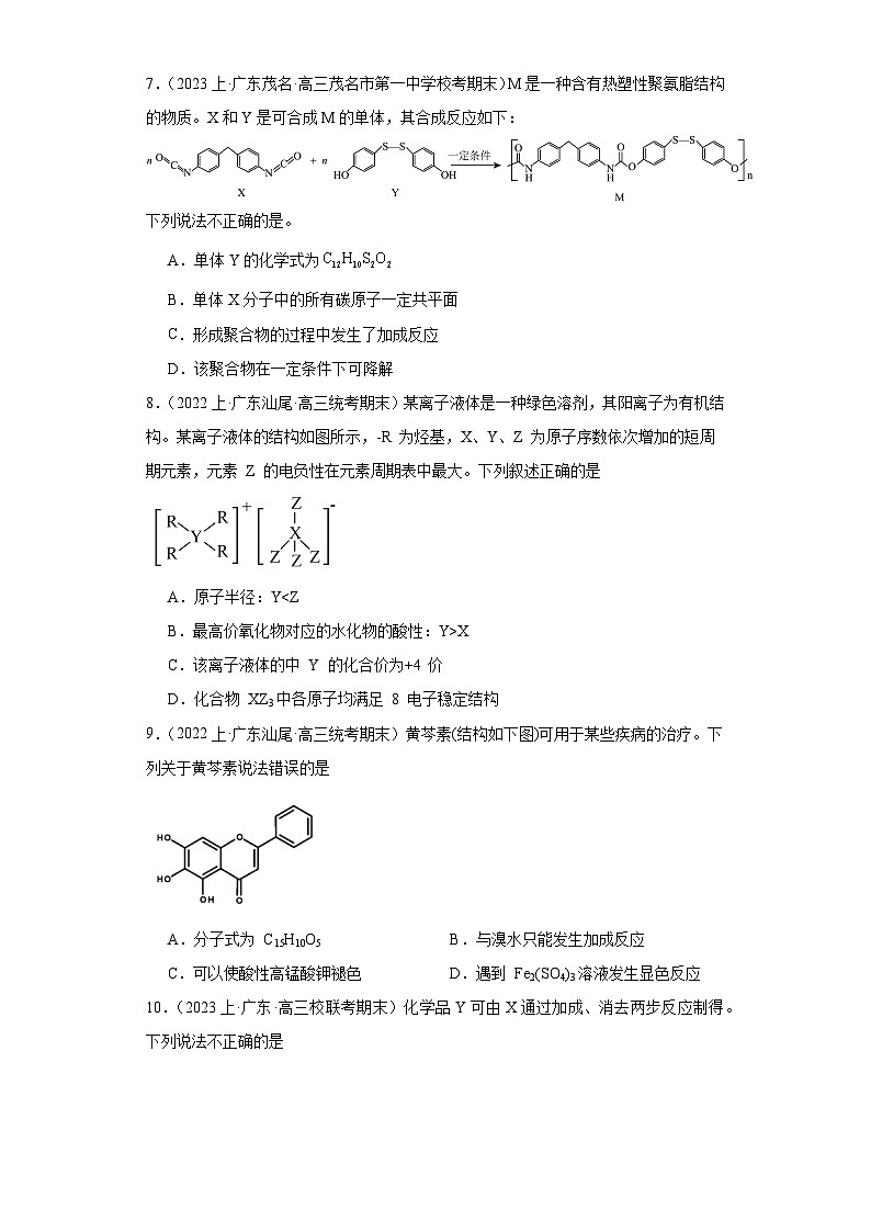 15认识有机物（经典常考题）-广东省高三化学上学期期末专题复习（人教版2019新版）03