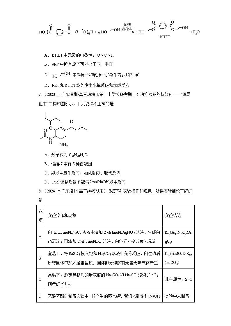 16烃及烃的衍生物（经典常考题）-广东省高三化学上学期期末专题复习（人教版2019新版）第3页