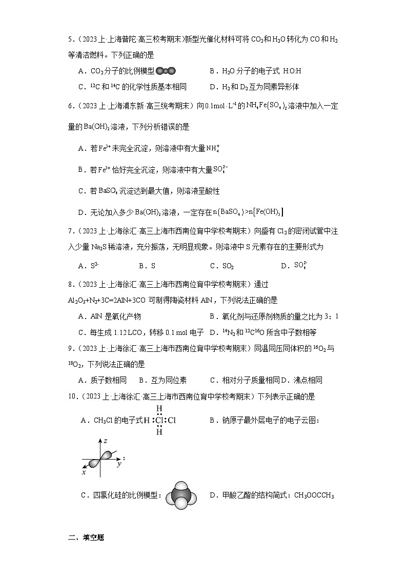 01物质的分类、化学用语、化学计量、离子反应、氧化还原反应--上海市广东省高三化学上学期期末专题复习（沪科版）第2页