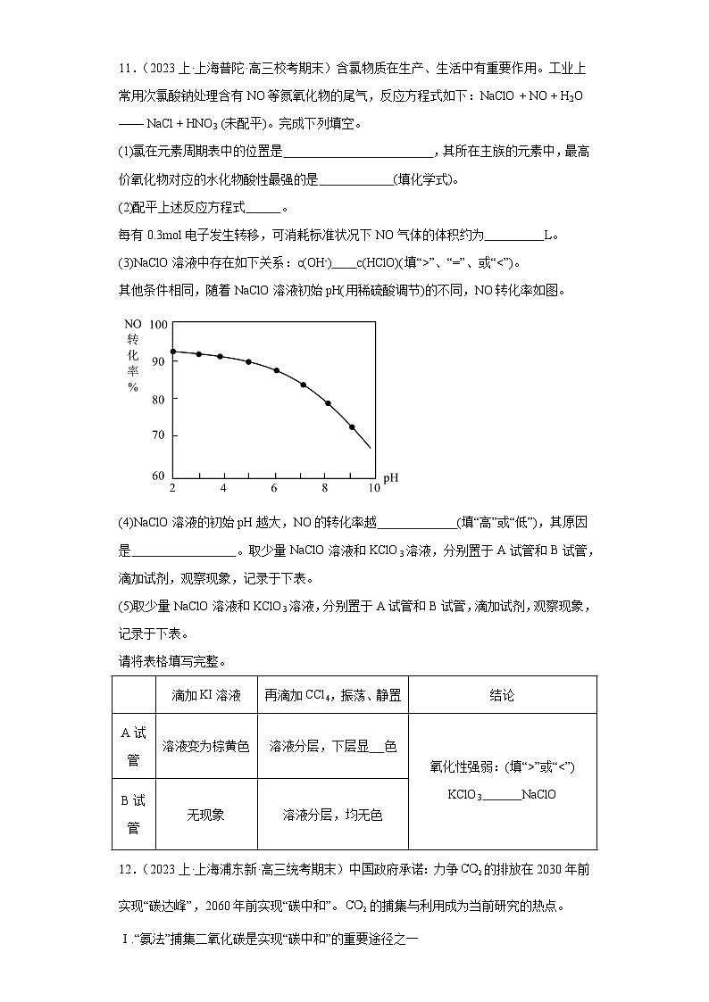 01物质的分类、化学用语、化学计量、离子反应、氧化还原反应--上海市广东省高三化学上学期期末专题复习（沪科版）第3页