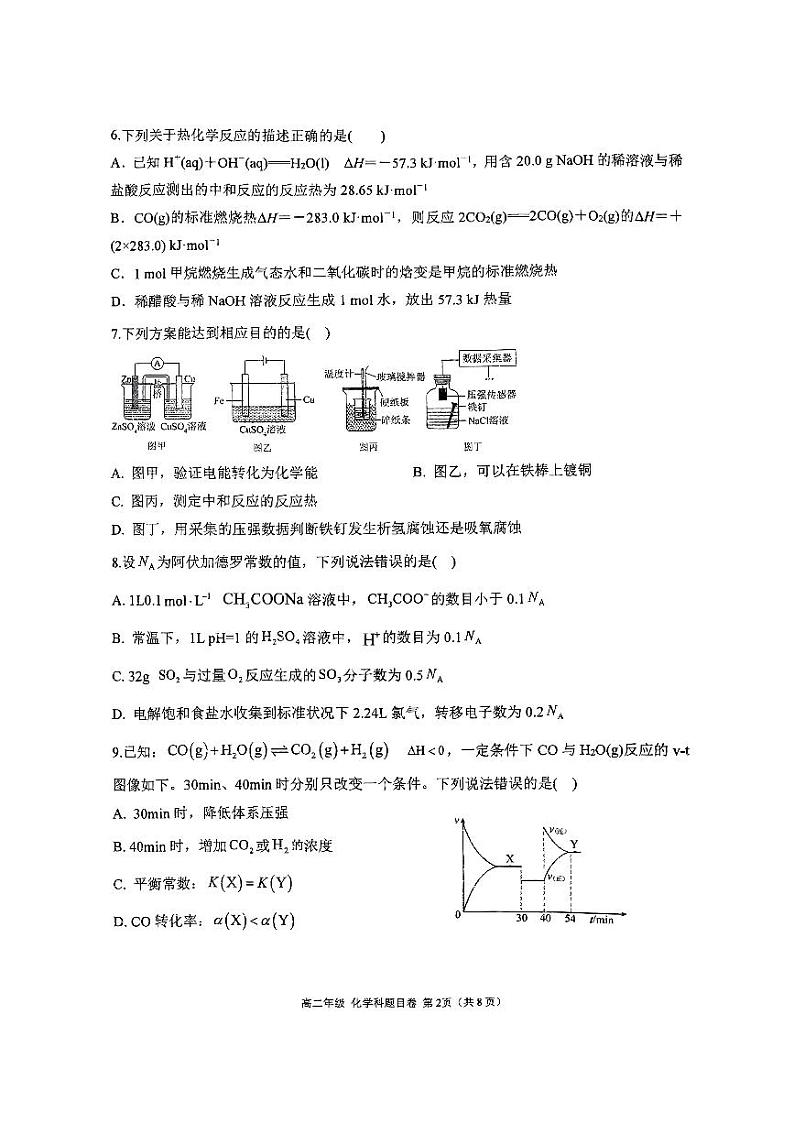福建省福州文博中学2023-2024学年高二上学期期末考试化学试卷第2页