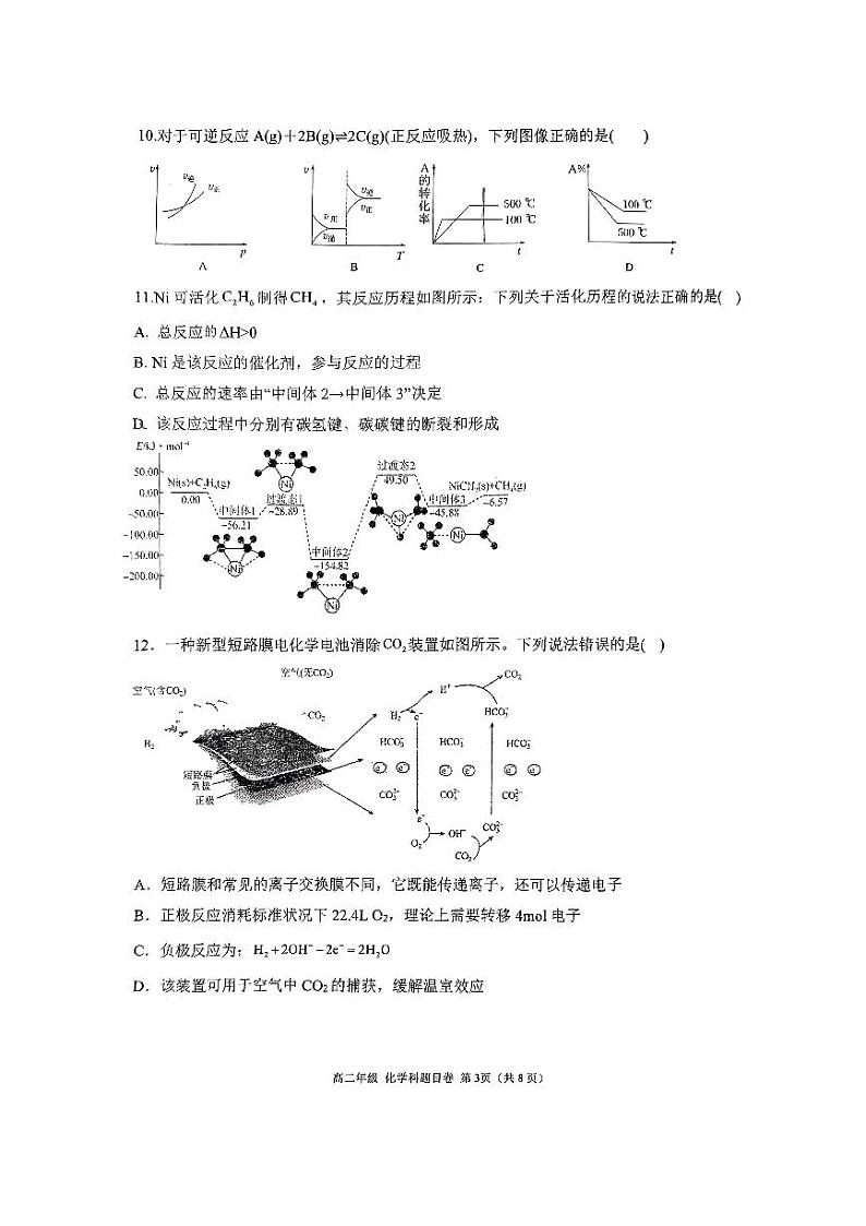 福建省福州文博中学2023-2024学年高二上学期期末考试化学试卷第3页