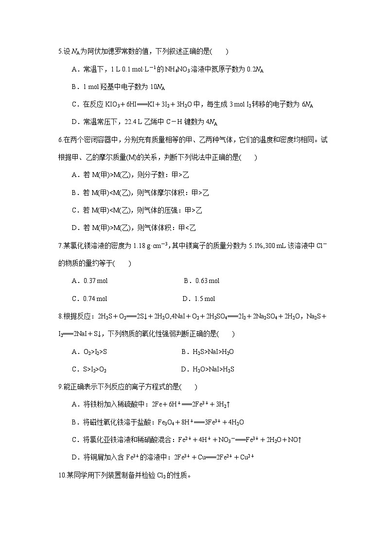 海南省长沙市2023-2024学年高三上册期末考试化学模拟试题（A卷）（附答案）02
