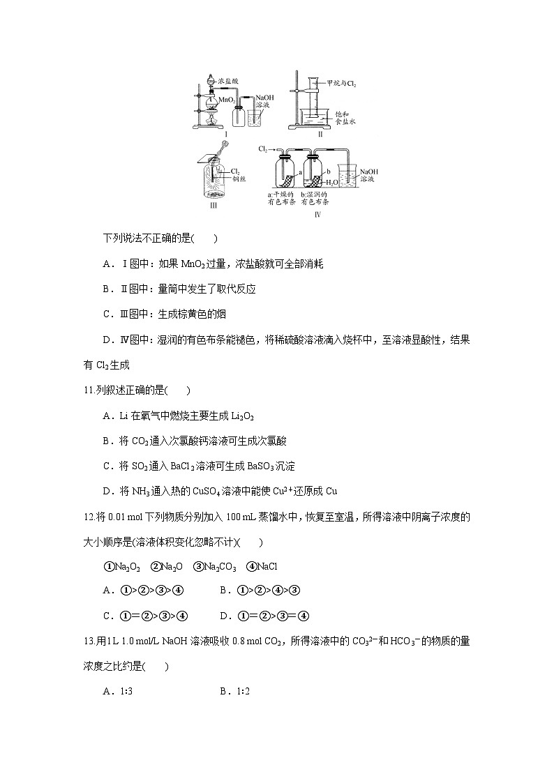 海南省长沙市2023-2024学年高三上册期末考试化学模拟试题（A卷）（附答案）03