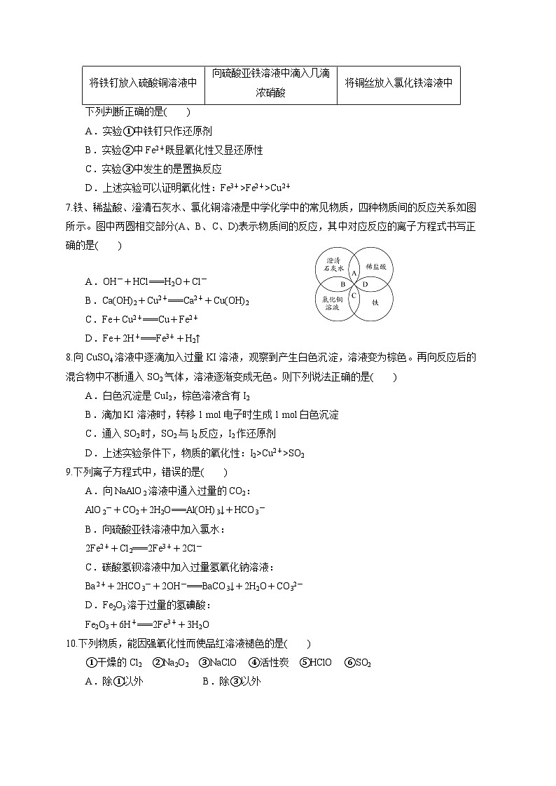 海南省长沙市2023-2024学年上册高三期末考试化学模拟试题（B卷）（附答案）第2页