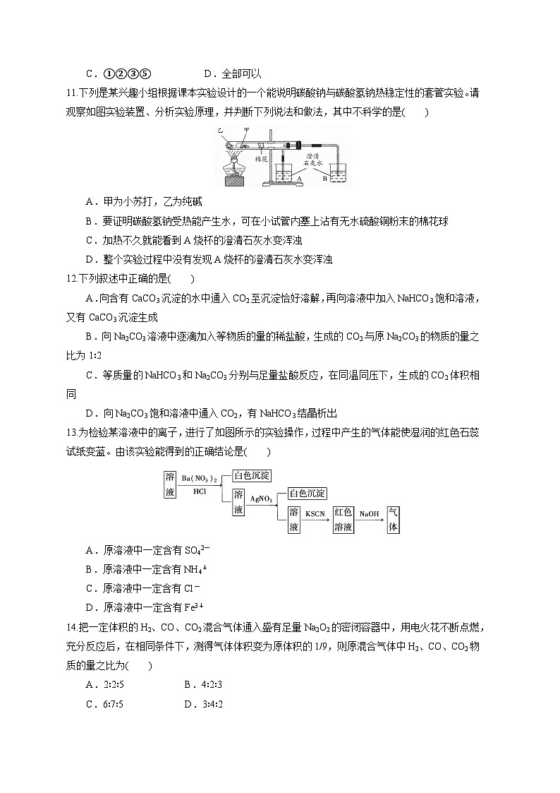 海南省长沙市2023-2024学年上册高三期末考试化学模拟试题（B卷）（附答案）第3页