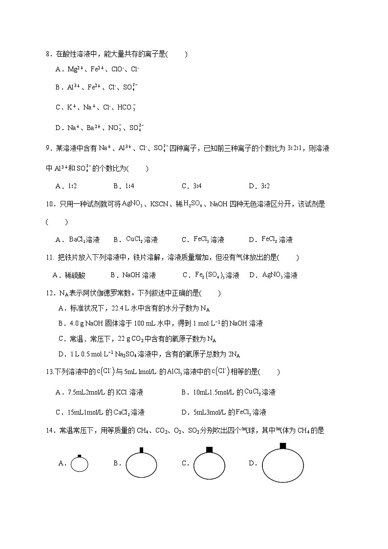 天津市2023-2024学年高一上册第三次月考化学模拟试题（附答案）第2页