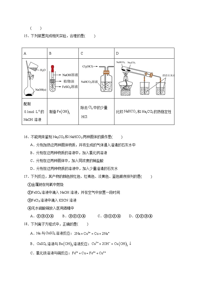 天津市2023-2024学年高一上册第三次月考化学模拟试题（附答案）第3页