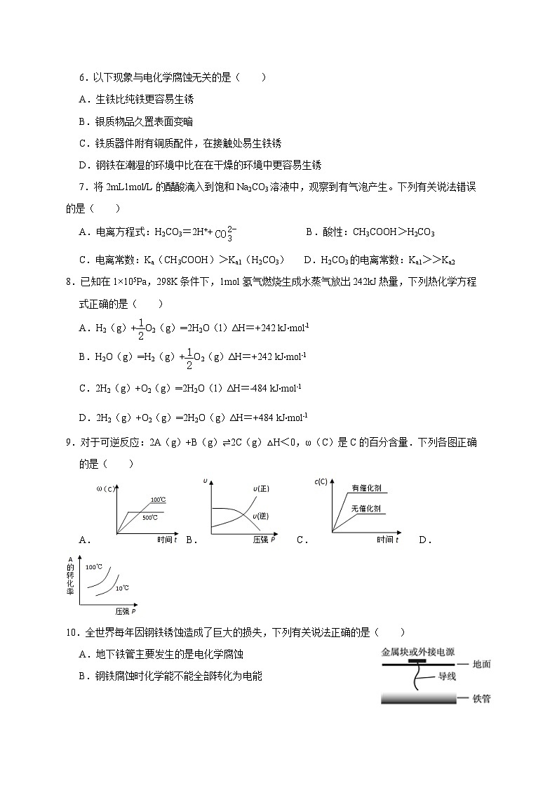 新疆乌鲁木齐市2023-2024学年高二上册1月期末化学模拟试题（附答案）02
